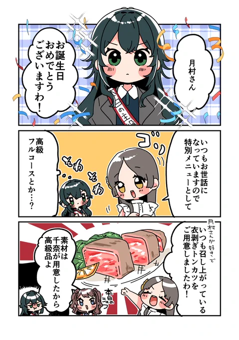 お誕生日にはいつも食べている大好物を🍽️
#学マスFA 