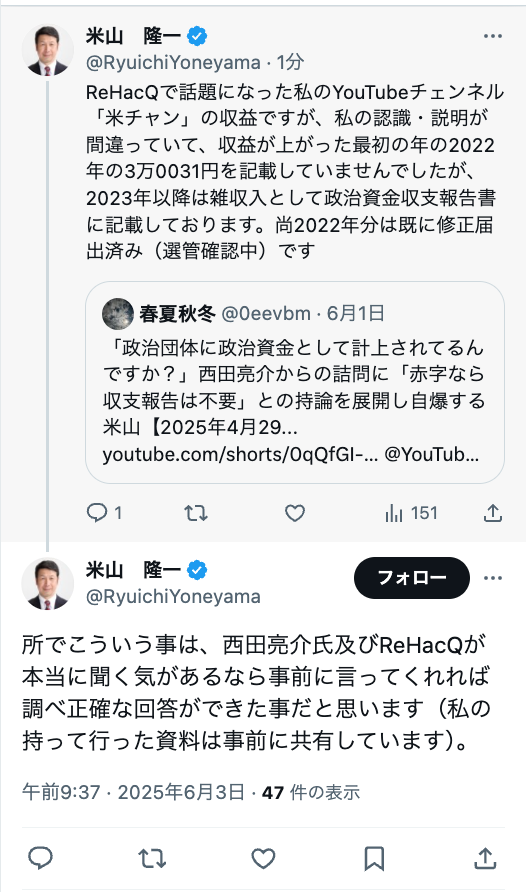 Ryosuke_Nishida's tweet photo. 自分だけはこっそり修正しておきながら、謝罪はせず、他人には謝罪を求め続けるアカウントがこちらになります。

まだ盛り上がっている界隈とは！ｗ https://t.co/0yTvwpvVd8
