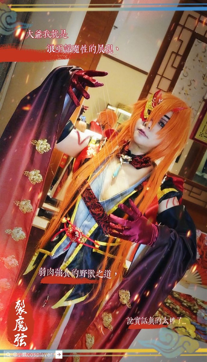 JienLittlemoth's tweet photo. #レツマゲン #裂魔弦 #cosplay #東離劍遊紀 #聆牙 #ThunderboltFantasy #裂醬 #布袋戲 https://t.co/hdIGDzZFau