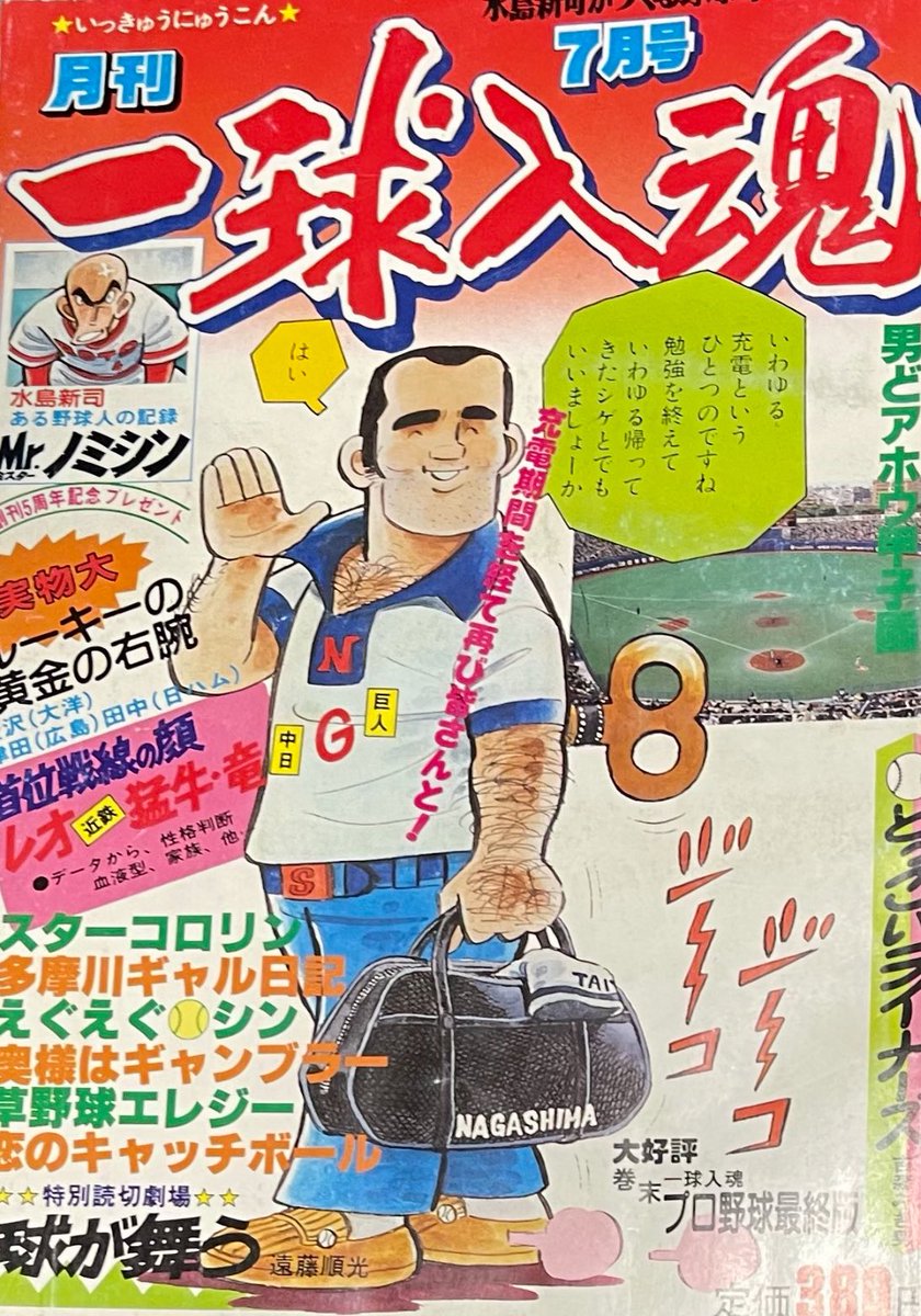 長府甲子園　　「おおきなどうぶつ 」カバー付き　水島新司 オオサカ歩(怪獣少女) on X