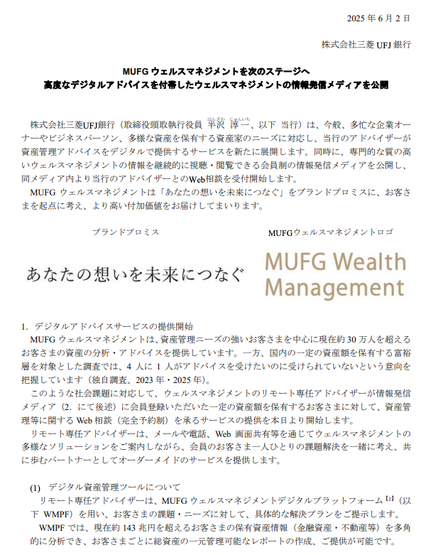 Ryota's tweet photo. ご支援させていただいている三菱UFJ銀行のウェルスマネジメントの新サービスがリリースされました！アジアのtopbankであるMUFGさんが提供するだけあって、アジアトップレベルのデジタルサービスに一緒に進化させていく所存です！😤😤

https://t.co/wBommBxdmE https://t.co/3rjoETVzCJ