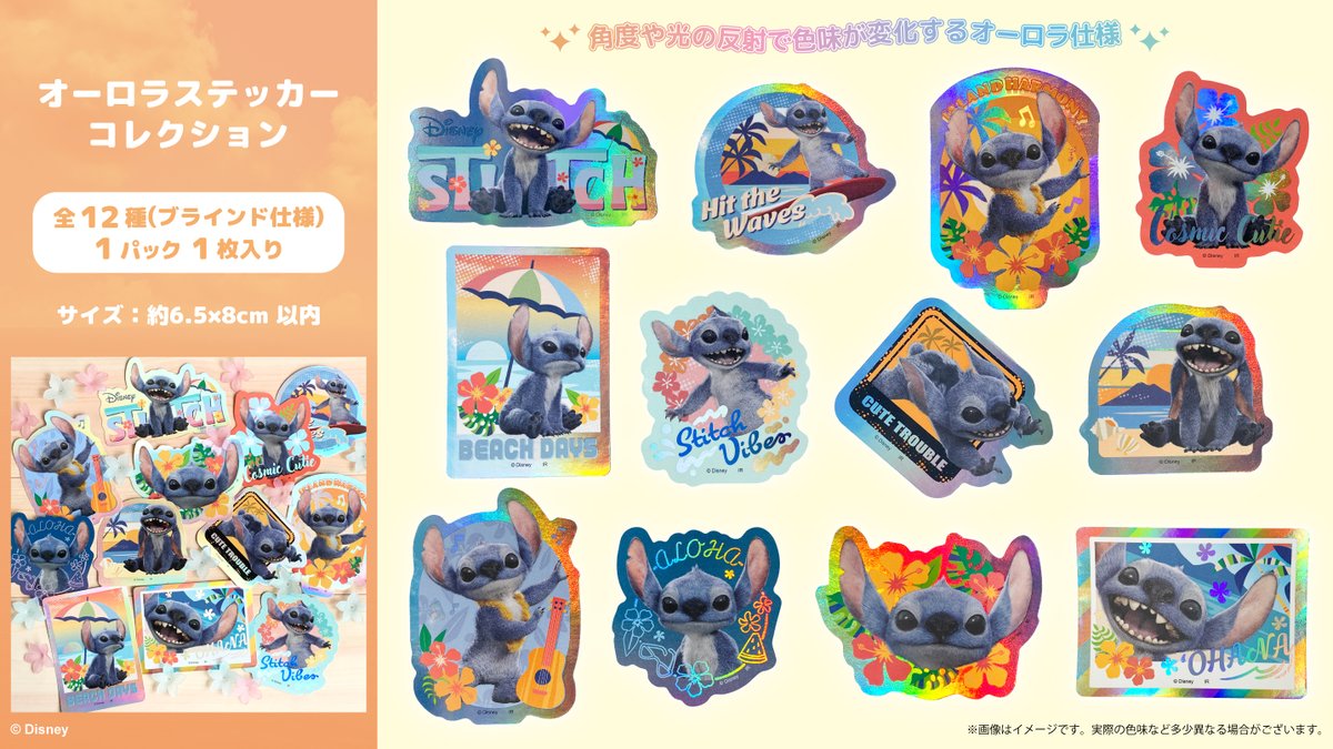 6/6(金)公開🎬
実写版『#リロアンドスティッチ』
グッズ情報⑨

🌊クラフト仕様の約10×10cmの
おおきめステッカー
🌺スマホケースに挟んでもかわいい👏
見る角度で色味が変化する
オーロラステッカーは全12種🌈
どれが出るかはお楽しみ✨

全国の上映劇場(一部を除く)や
ディズニーストア.jpなどで販売