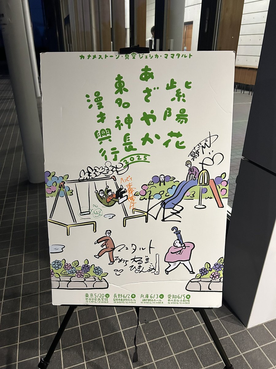 本日開催！ カナメストーン 真空ジェシカ ママタルト 「紫陽花あざやか