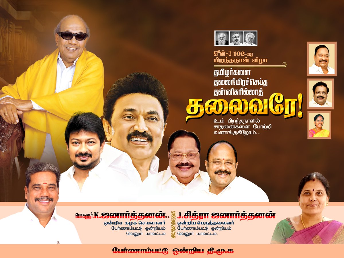 iamRanjithDMK's tweet photo. Jun 3rd 
#செம்மொழி_நாள் 
உறவுக்கு கை கொடுத்து
உரிமைக்கு குரல் கொடுத்து
ஏழையின் சிரிப்பினிலே
இறைவனைக் கண்டவர்..
வாழ்க தலைவர் கலைஞரின் புகழ்..!! 🖤❤️🙏🏽
@mkstalin @Udhaystalin
@arivalayam @katpadidmk @Anbil_Mahesh
 @APNandakumarMLA https://t.co/kvEnBIvQib