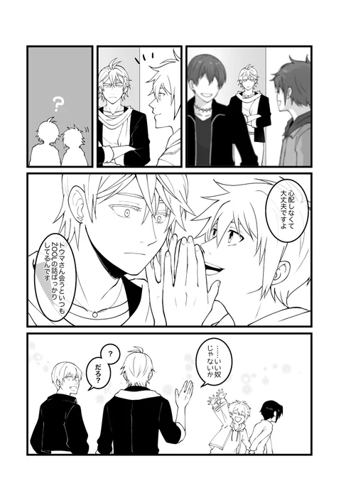 やきもち〜解決編〜(?) 