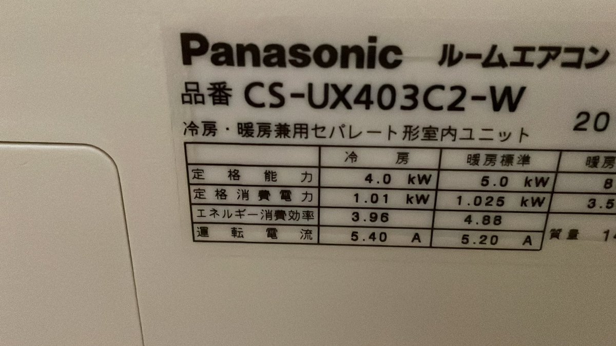私も、体験暖営業。
エネチャージもお掃除排出もクソですし、連続運転中に強制お掃除開始もクソです。設定しだいですが、介護部屋には向きません。

現機種は冷媒加熱ヒーター付きになりパナソニックさんも白旗🏳️宣言