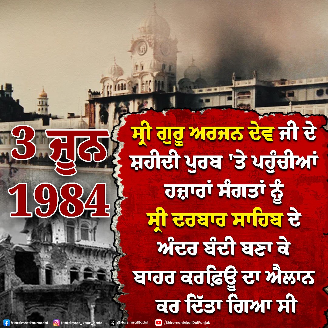Harsimrat Kaur Badal (@harsimratbadal_) on Twitter photo เจเจพเจเจเจฐเจธ เจธเจฐเจเจพเจฐ เจจเฉ เจชเฉฐเจเจพเจฌ เจจเฉเฉฐ เจธเฉฐเจเจพเจฐ เจชเฉฑเจเฉเจ เจธเจพเจฐเฉ เจธเจพเจงเจจเจพเจ เจจเจพเจฒเฉเจ เจเฉฑเจ เจเฉ เจชเฉเจฐเฉ เจชเฉฐเจเจพเจฌ เจ
เฉฐเจฆเจฐ เจเจฐเจซเจฟเจ เจฆเจพ เจเจฒเจพเจจ เจเจฐ เจฆเจฟเฉฑเจคเจพ, เจเจฟเจธ เจเจฐเจเฉ เจชเฉฐเจเจตเฉเจ เจชเจพเจคเจธเจผเจพเจน เจเฉ เจฆเฉ เจธเจผเจนเฉเจฆเฉ เจฆเจฟเจนเจพเฉเฉ เจฎเฉเจเฉ เจธเฉเจฐเฉ เจฆเจฐเจฌเจพเจฐ เจธเจพเจนเจฟเจฌ เจจเจคเจฎเจธเจคเจ เจนเฉเจฃ เจเจ เจธเจผเจฐเจงเจพเจฒเฉเจเจ เจจเฉเฉฐ เจธเฉเจฐเฉ เจฆเจฐเจฌเจพเจฐ เจธเจพเจนเจฟเจฌ เจเฉฐเจชเจฒเฉเจเจธ เจฆเฉ เจ
เฉฐเจฆเจฐ เจนเฉ เจฌเฉฐเจฆเฉ เจฌเจฃเจพ เจฒเจฟเจ, เจฐเฉเจนเจพเจจเฉเจ
เจค เจฆเฉ เจเฉเจเจฆเจฐ เจจเฉเฉฐ เจเฉเจฆ เจเจผเจพเจจเฉ เจเจพเจเจเจฐเจธ เจธเจฐเจเจพเจฐ เจจเฉ เจชเฉฐเจเจพเจฌ เจจเฉเฉฐ เจธเฉฐเจเจพเจฐ เจชเฉฑเจเฉเจ เจธเจพเจฐเฉ เจธเจพเจงเจจเจพเจ เจจเจพเจฒเฉเจ เจเฉฑเจ เจเฉ เจชเฉเจฐเฉ เจชเฉฐเจเจพเจฌ เจ
เฉฐเจฆเจฐ เจเจฐเจซเจฟเจ เจฆเจพ เจเจฒเจพเจจ เจเจฐ เจฆเจฟเฉฑเจคเจพ, เจเจฟเจธ เจเจฐเจเฉ เจชเฉฐเจเจตเฉเจ เจชเจพเจคเจธเจผเจพเจน เจเฉ เจฆเฉ เจธเจผเจนเฉเจฆเฉ เจฆเจฟเจนเจพเฉเฉ เจฎเฉเจเฉ เจธเฉเจฐเฉ เจฆเจฐเจฌเจพเจฐ เจธเจพเจนเจฟเจฌ เจจเจคเจฎเจธเจคเจ เจนเฉเจฃ เจเจ เจธเจผเจฐเจงเจพเจฒเฉเจเจ เจจเฉเฉฐ เจธเฉเจฐเฉ เจฆเจฐเจฌเจพเจฐ เจธเจพเจนเจฟเจฌ เจเฉฐเจชเจฒเฉเจเจธ เจฆเฉ เจ
เฉฐเจฆเจฐ เจนเฉ เจฌเฉฐเจฆเฉ เจฌเจฃเจพ เจฒเจฟเจ, เจฐเฉเจนเจพเจจเฉเจ
เจค เจฆเฉ เจเฉเจเจฆเจฐ เจจเฉเฉฐ เจเฉเจฆ เจเจผเจพเจจเฉ