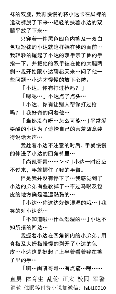 男男，体育生，直男帅哥gay小说男同志，，正太，父子乱伦，调教肌肉男暴露勾引 tweet media