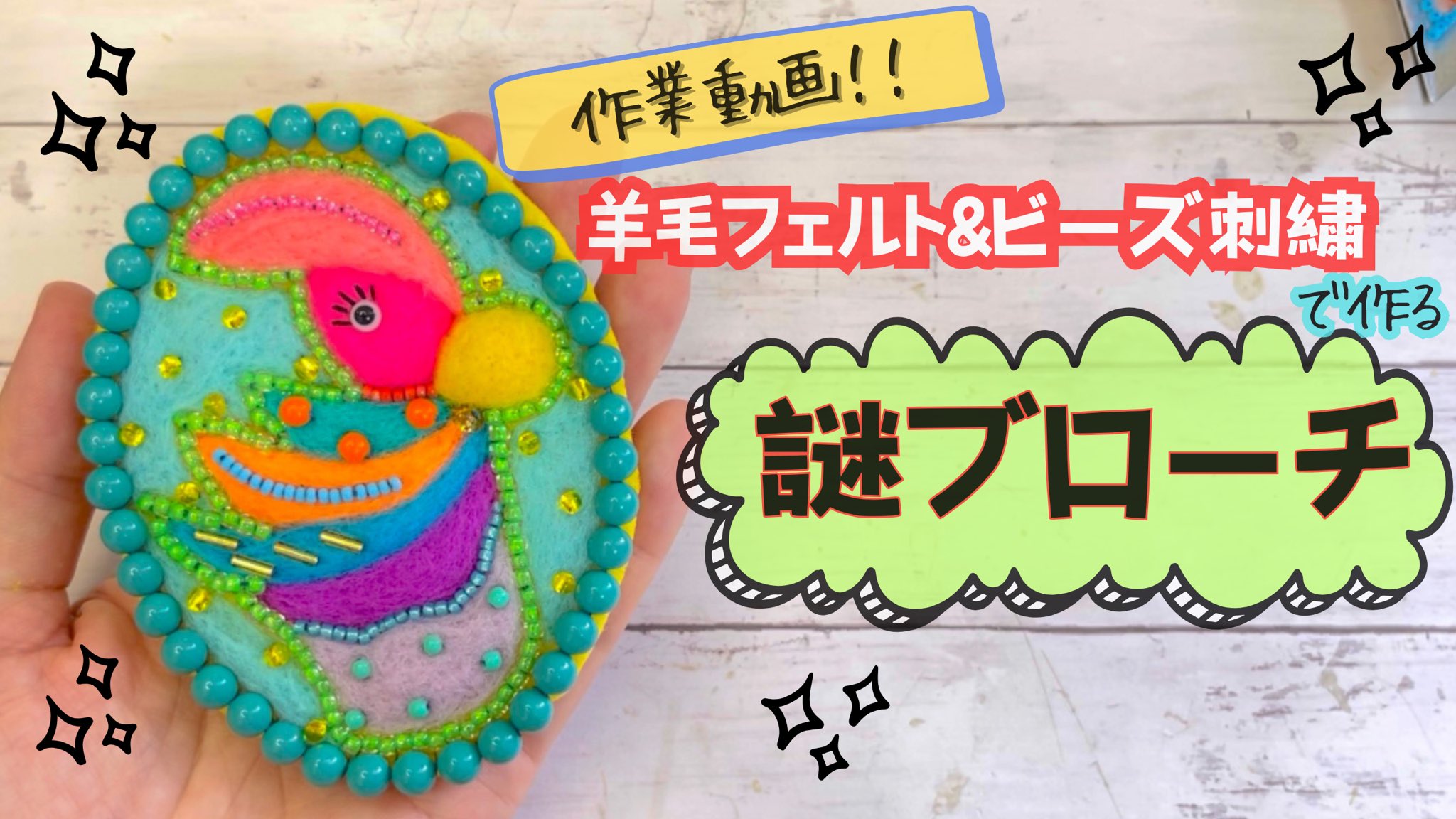 羊毛フェルトブローチ★ハンドメイド★刺繍★ビーズ★ 赤いポピー畑の魅力 羊毛フェルトブローチ★ハンドメイド★刺繍★ビーズ★ 赤いポピー畑の魅力
