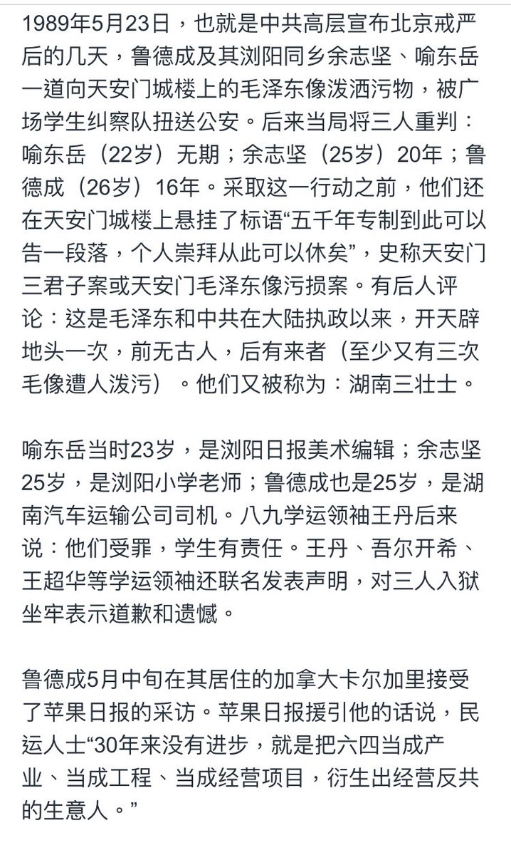紀念中共大屠殺之一-六四
銘記在六四為抗共而死去的人

向當年魯德成、喻東岳和余志堅三壯士致敬

今天是民運（部分）節日
每年這一天
是各路鬼怪庇護黨們作秀的節日

向真正反共的民運鬥士致敬
鄙視那些以此為生意的假反共庇護黨們
此類垃圾不但禍害真正需要庇護的人 更是禍害自由世界 破壞民主社會