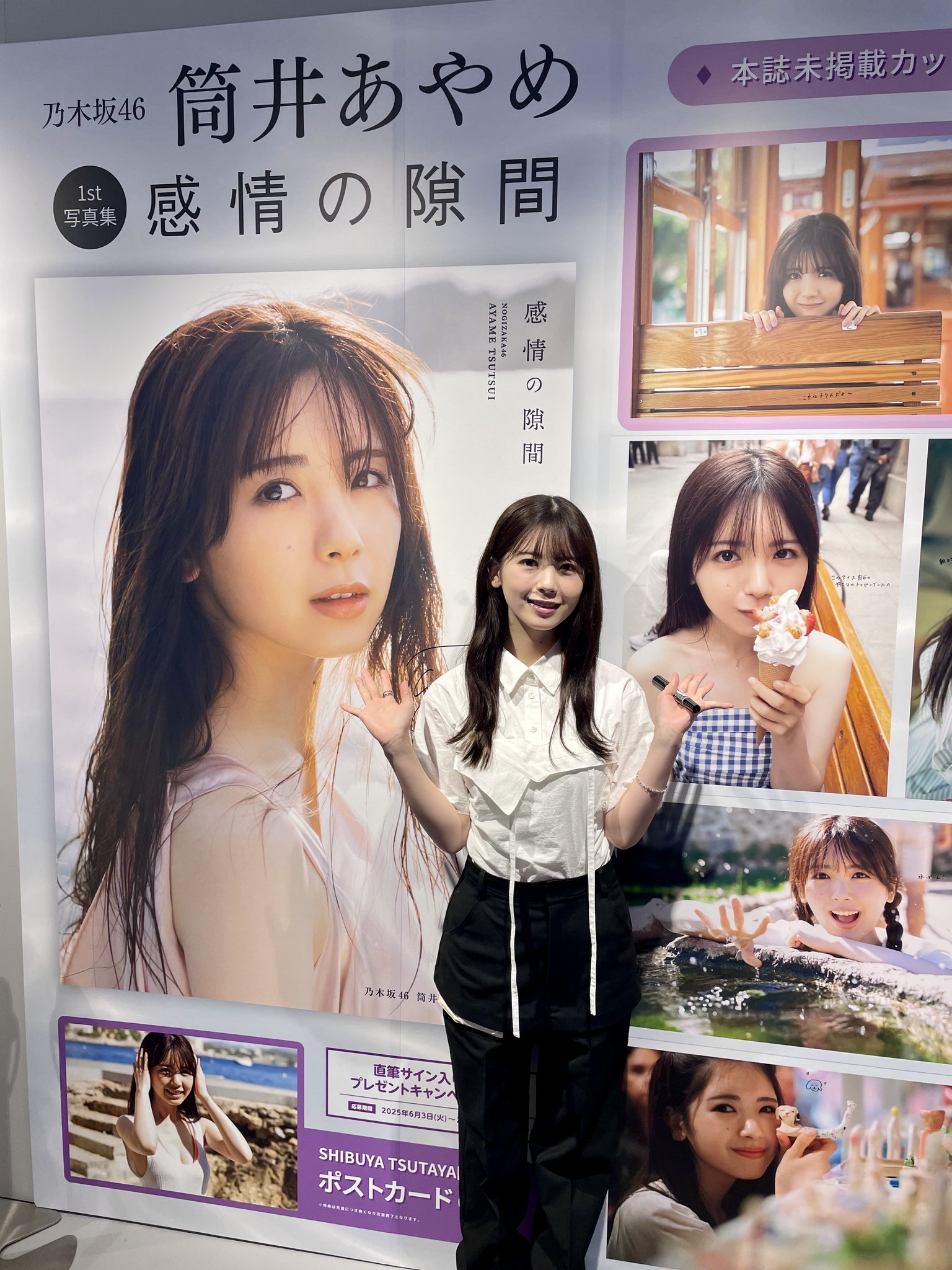 乃木坂46 筒井あやめ　感情の隙間　タワレコSHIBUYA 渋谷　パネル券　10 タワーレコード渋谷店 on X: 