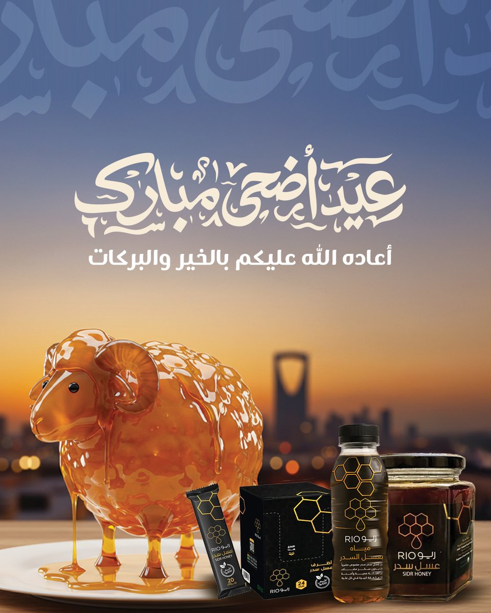 أيام عظيمة، نعيشها ونستشعر معانيها

نهنئكم في #عيد_الأضحى المبارك،
سائلين الله أن يتقبل من الحجاج حجهم،
وأن يعيده علينا وعليكم أعوامًا مديدة
وأزمنة عديدة.
'
#ريو