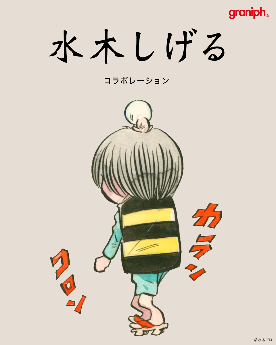 Amazon.co.jp: ゲゲゲの鬼太郎 版画「鬼太郎一家」水木しげる