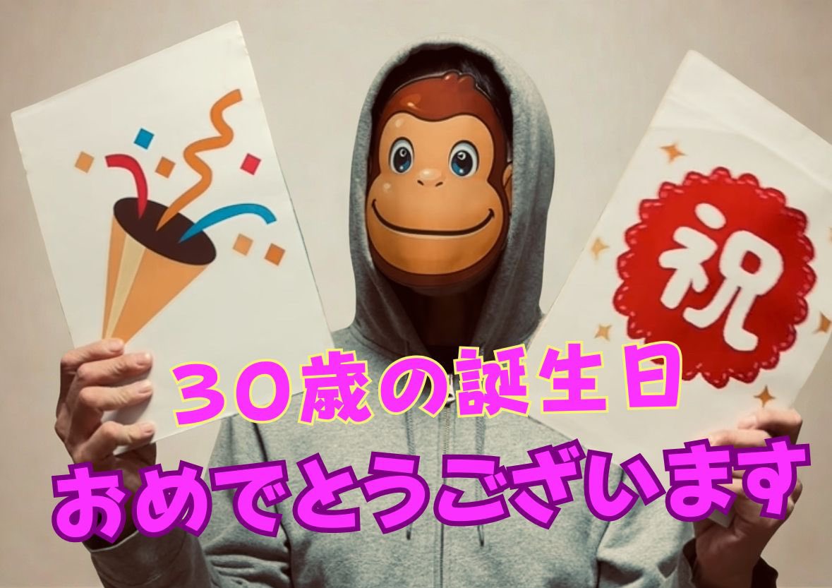 pojiro_base's tweet image. おさるさん @osaruproducer 

30歳のお誕生日おめでとうございます㊗️🎉
いつもたくさんのgiveを与えてくだり、本当にありがとうございます。
素敵な誕生日をお過ごしください🎊🎂

#おさる生誕祭