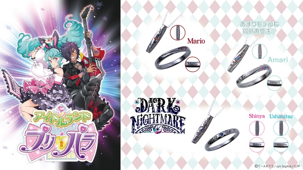 本日締切】 「#アイドルランドプリパラ」コラボジュエリー第五弾