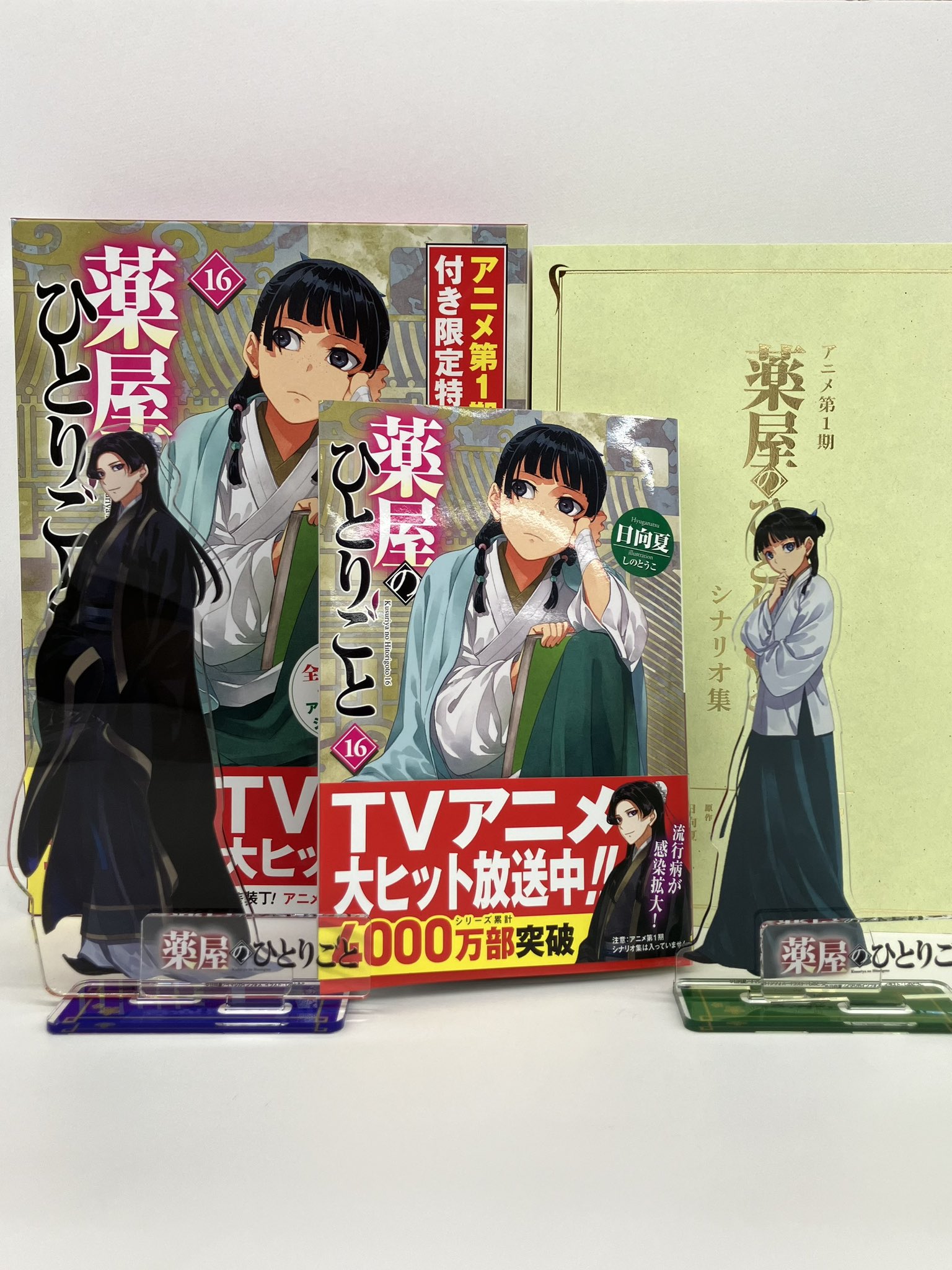 薬屋のひとりごと　推し旅　アクリルスタンド　16巻Ver 3点セット 薬屋のひとりごと』原作公式 on X: 