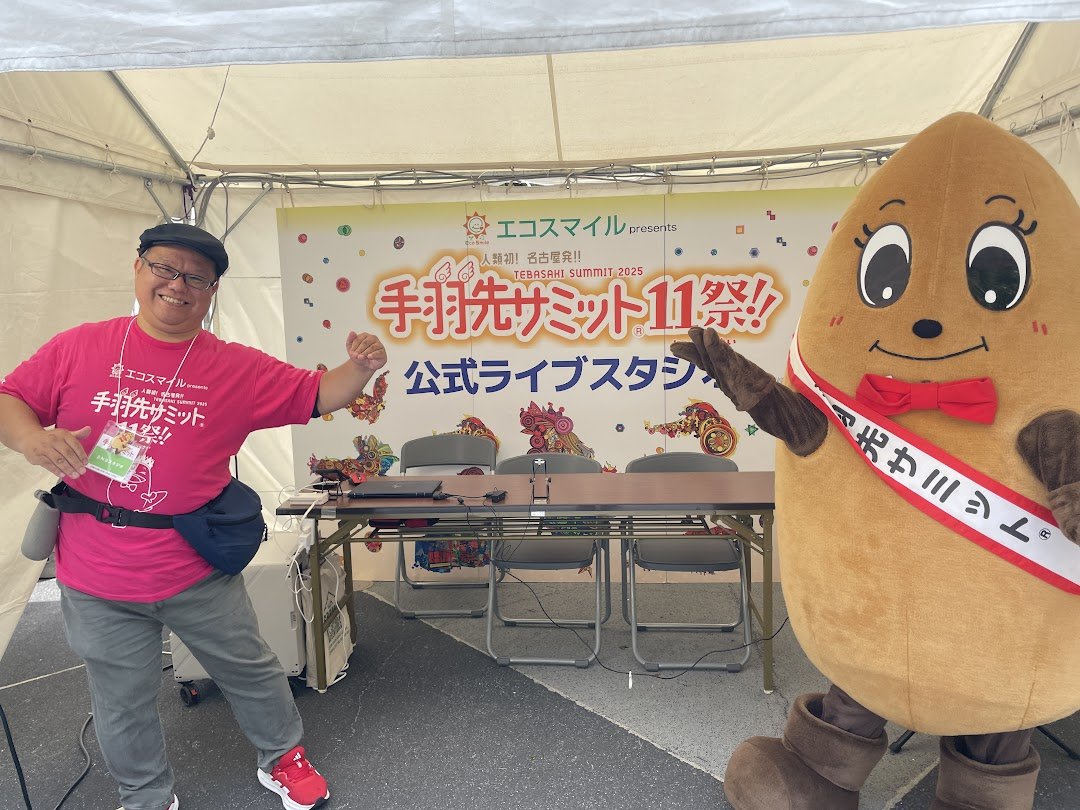 改めて、手羽先サミット11祭!! 3日間ありがとうございましたー！

今年は手羽先サミット応援隊兼ライブスタジオ担当スタッフとして会場内を動き回っていました！
会場からの生配信もみなさんに支えられて実現できました！

3枚目の写真、手羽先ポーズをしようとしたら関取みたいになりましたｗ