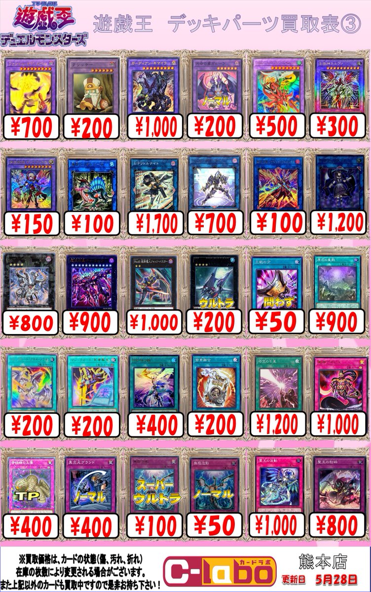 遊戯王 買取情報】 デッキパーツの買取表を展開中です！！ 余っている