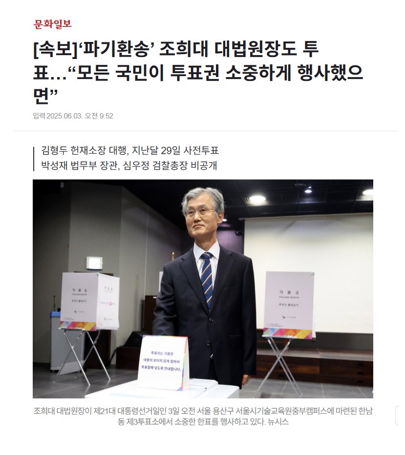 tlalsk's tweet photo. [속보]‘파기환송’ 조희대 대법원장도 투표…“모든 국민이 투표권 소중하게 행사했으면” 
https://t.co/qd2AFzxiVP https://t.co/DjToLtXBW0