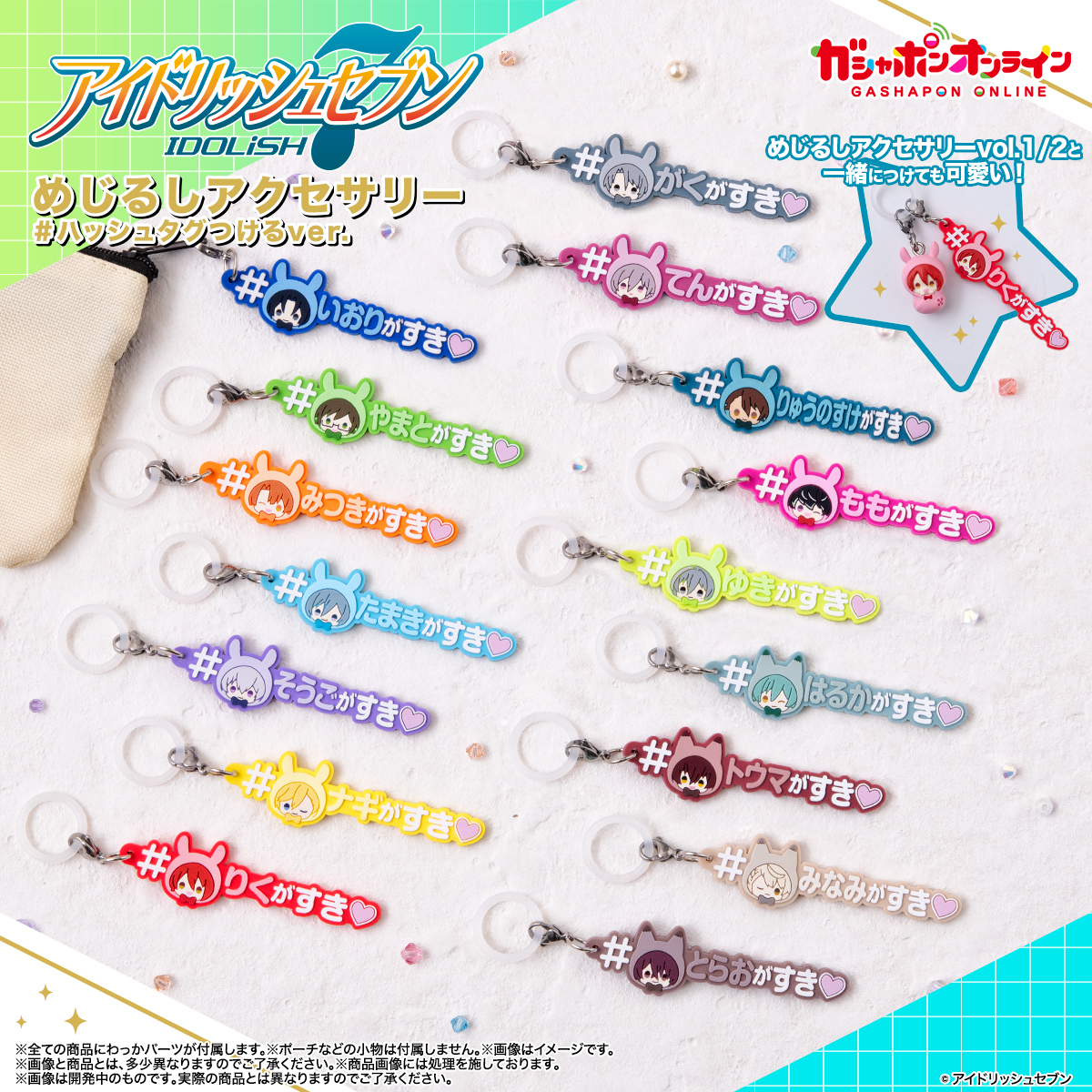 アイナナ めじるしアクセサリー アイドリッシュセブン 百 公式】バンダイ ガシャポン on X: 