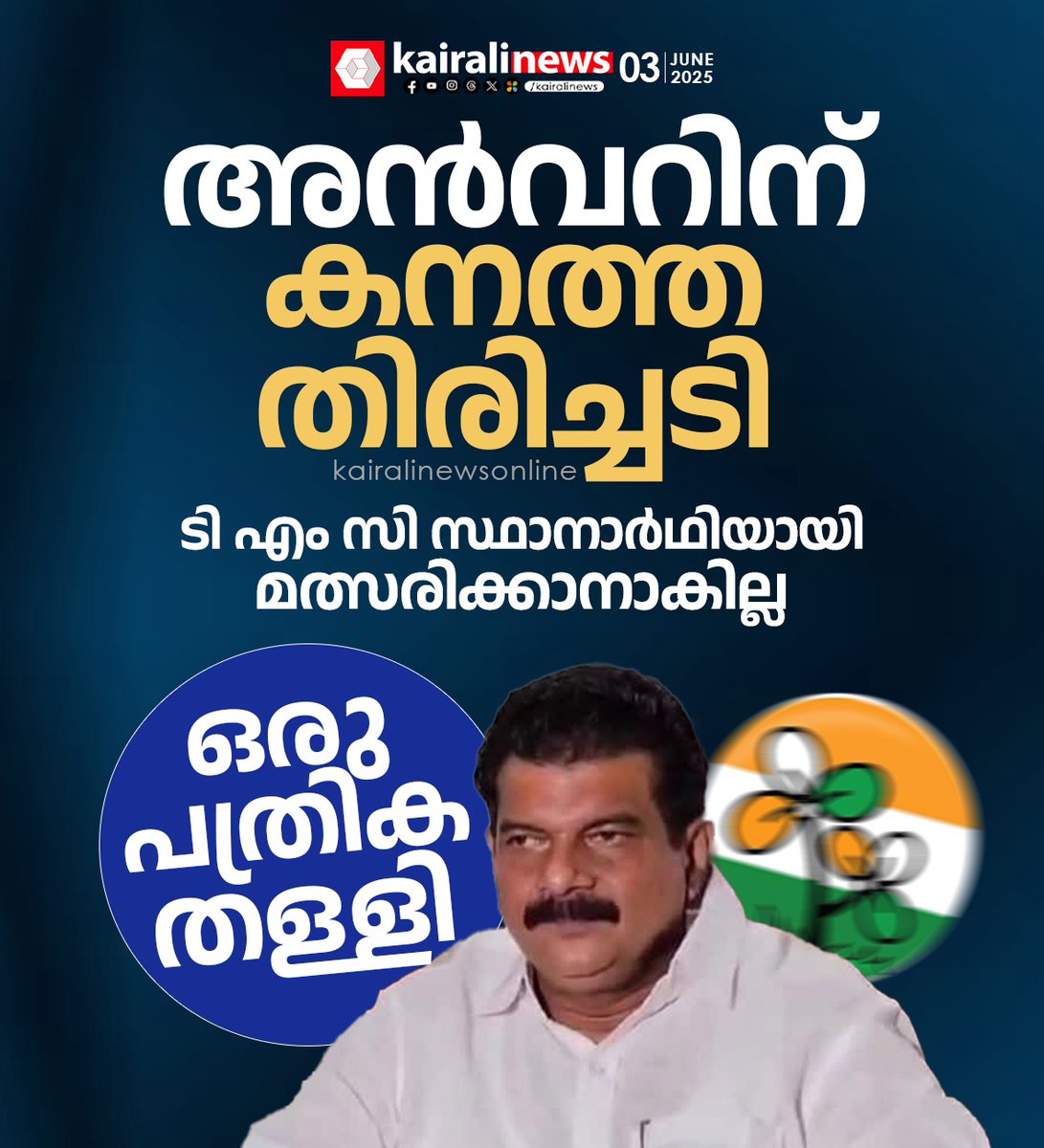 kairalinews's tweet image. #pvanvar #kairalinews