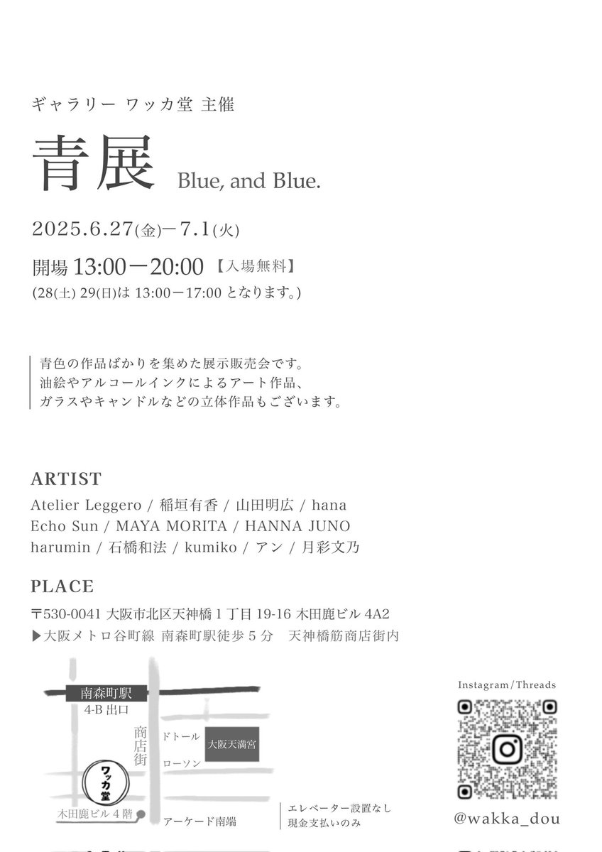 #三成殿のリポスト祭り
アルコールインクアーティスト
のhanaです

雨の多い時期
青のみを展示しました
[青展]
6月27日〜7月1日まで開催します
夏の始まりを伝えにきた雨と
ともに遊びに来てください
#アルコールインクアート
＃青
とはいえ…7月関西は梅雨明けてそう( ﾟдﾟ)ﾊｯ!かな…