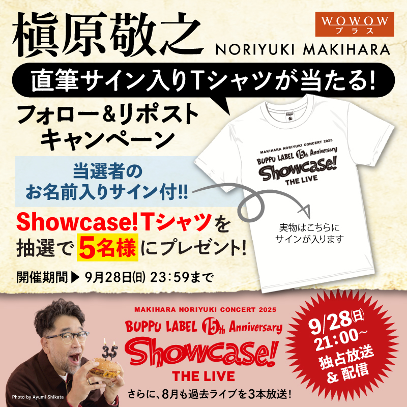 槇原敬之 直筆サイン入りTシャツ👕 プレゼントキャンペーン開催