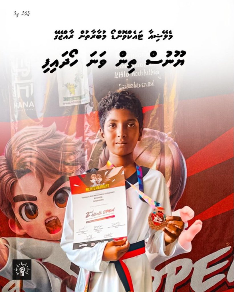 މެލޭޝިއާ ޓައެކްވޮންޑޯ މުބާރާތުން ރާއްޖޭގެ ޔޫނުސް ތިން ވަނަ ހޯދައިފި. މަރުޙަބާ ޔޫނުސް 🫶🏻