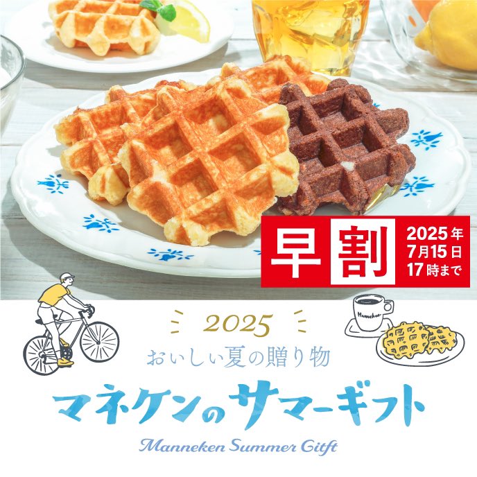 (⑉• •⑉)♡通販で想いを贈ろう✨

Webショップ限定！
サマーギフト発売開始です！( •̀ω•́ )✧

お中元やご家族への夏の贈り物として、
ぜひご利用くださいませ！
(ｺｿｯ( *¯ﾉᵕ¯*)限定包装紙ですっ……！)

さらにっ……！
7/15(火)17時までのご注文で
10%OFFのお得な早割実施中！(∩´∀`∩)💕