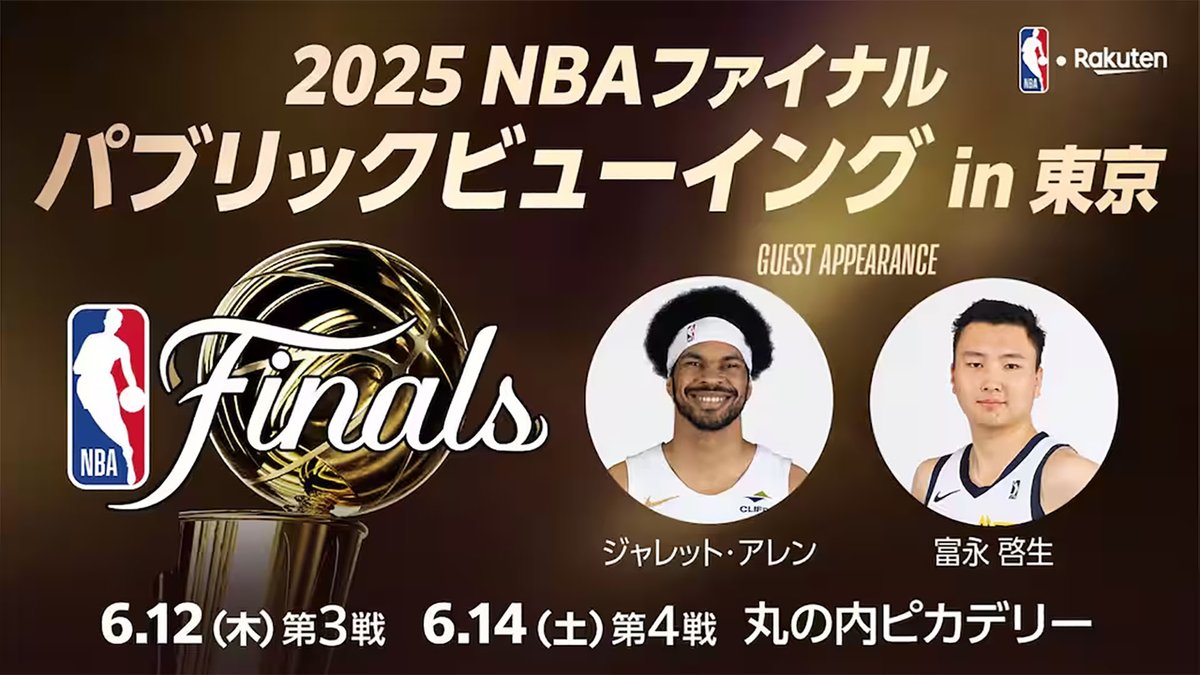 NBA Rakutenが6月12日(木)・14日(土)にNBAファイナル2025のパブリックビューイングを開催！
<a href="/RakutenSportsJP/">Rakuten Sports</a> <a href="/NBAJPN/">NBA Japan</a> #fly_mag
flymag.jp/news/56489/