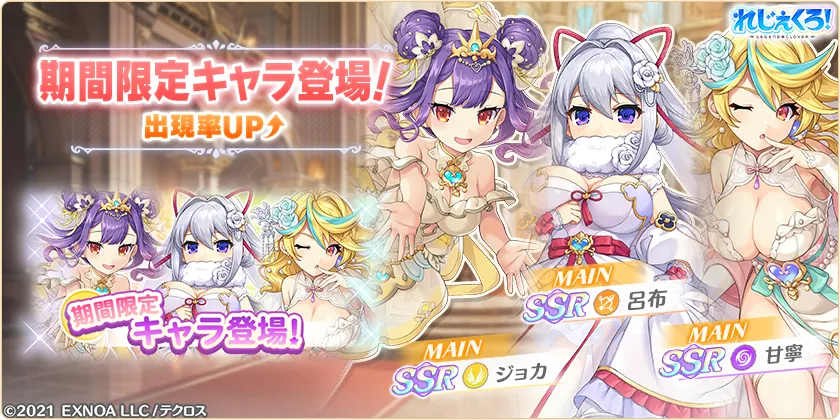 legeclo's tweet photo. 【期間限定キャラ登場！】
本日よりウェディングガチャ2025前編を2種類開催いたします⚜️

さらに開催期間中は期間限定キャラの出現率がアップ💠
詳細はゲーム内お知らせをご確認ください。

#れじぇくろ https://t.co/8RH9XismcQ
