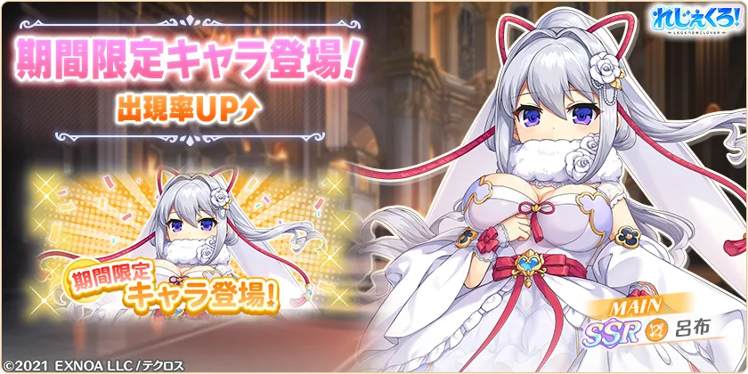legeclo's tweet photo. 【期間限定キャラ登場！】
本日よりウェディングガチャ2025前編を2種類開催いたします⚜️

さらに開催期間中は期間限定キャラの出現率がアップ💠
詳細はゲーム内お知らせをご確認ください。

#れじぇくろ https://t.co/8RH9XismcQ