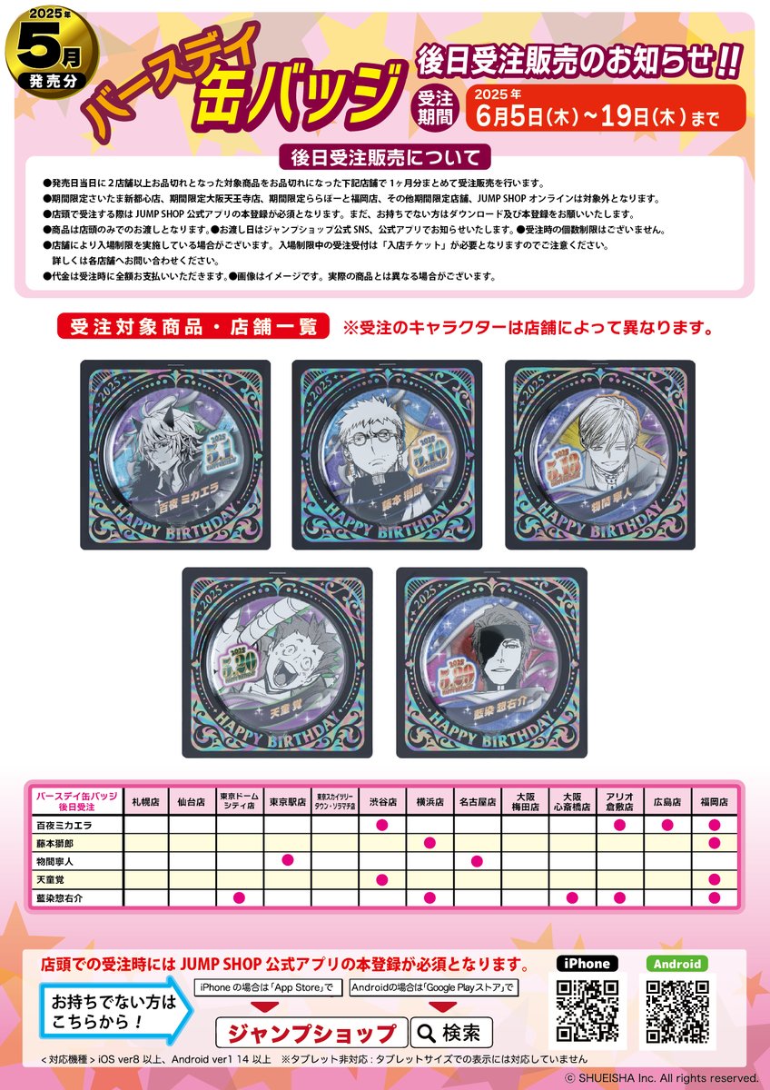 ジャンプショップ JUMP SHOP【公式】 on X