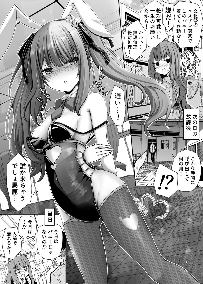 友達に一生のお願いでバニー着てもらった 