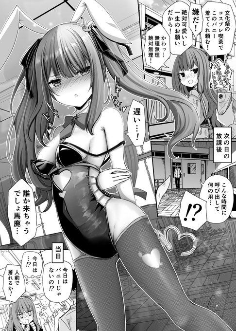 友達に一生のお願いでバニー着てもらった 