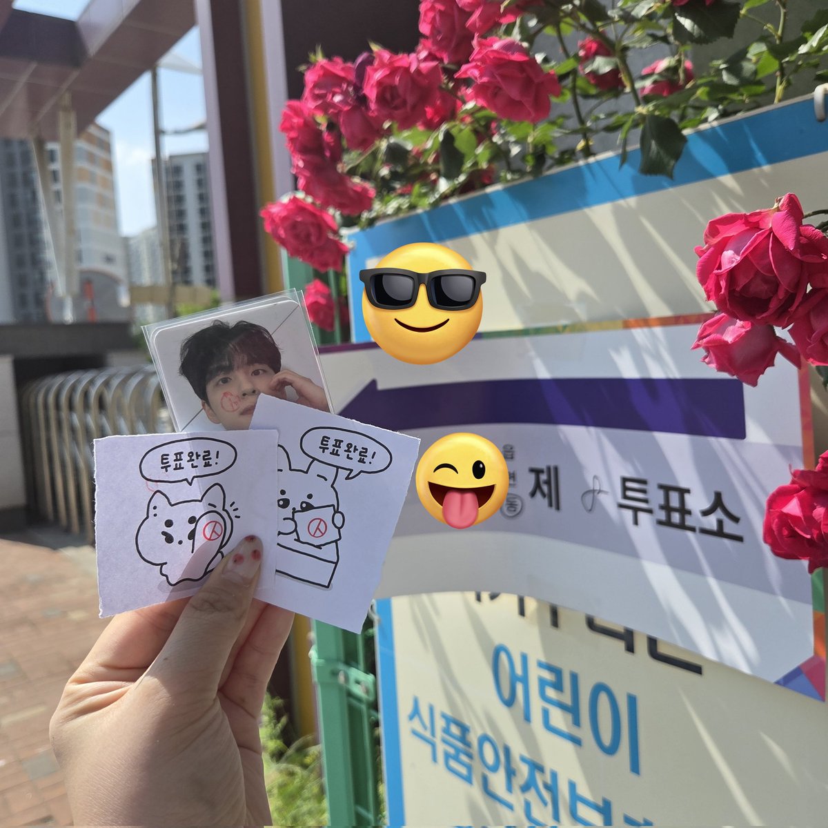 pilsog00d's tweet photo. 투표 완〰️ https://t.co/SSfh9WtOjU