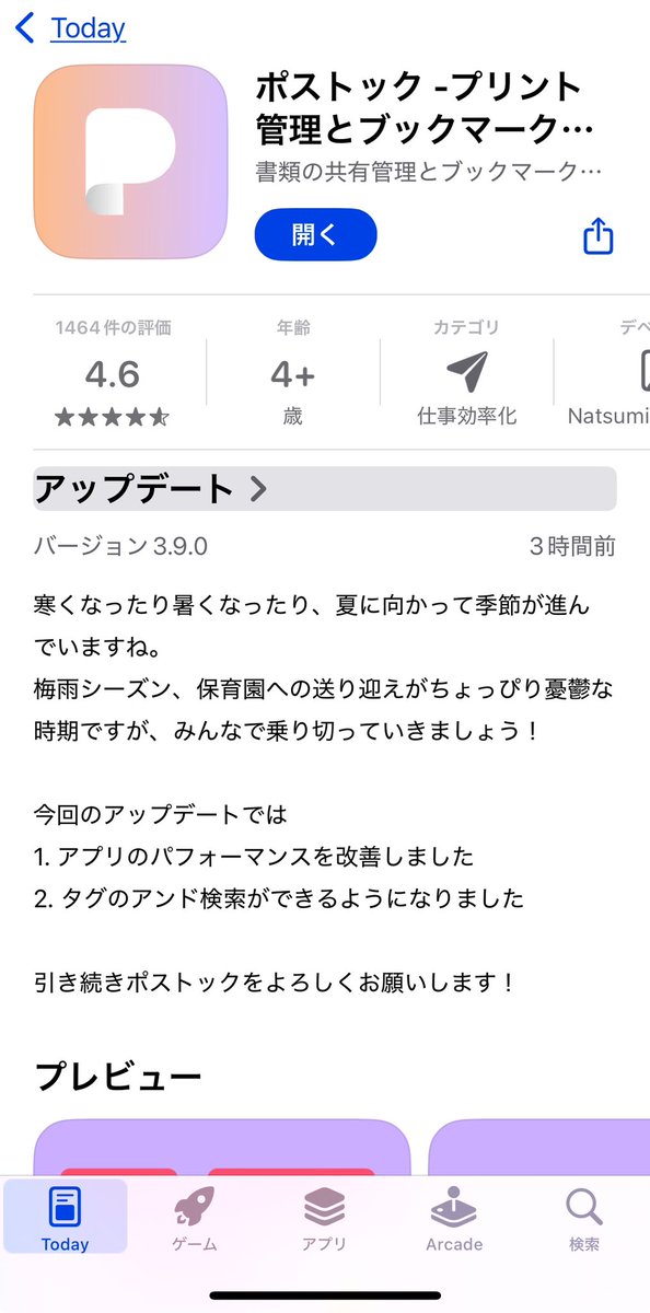 postockapp's tweet image. ／
　📣 ポストックアップデートのお知らせ 🎉
＼

最新バージョン（3.9.0）がリリースされました！

🌱 アプリのパフォーマンスを改善しました
🔍 タグのアンド検索ができるようになりました

ストアから最新版へのアップデートをお願いします。
不具合などありましたらお気軽にご連絡ください！