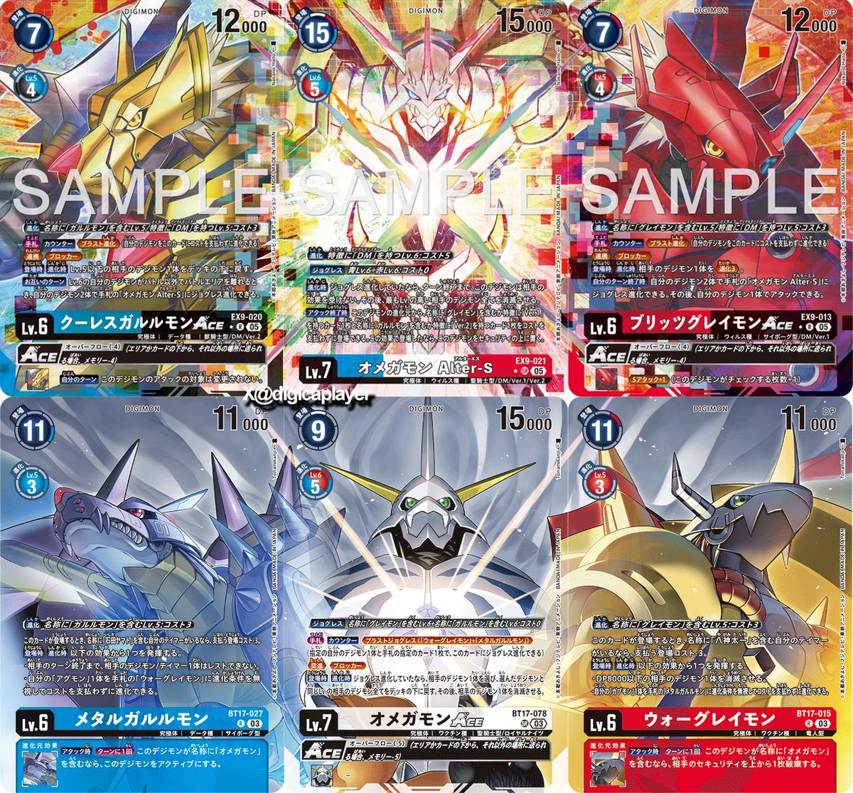 EX09 オメガモンAlter-S、ブリッツグレイモンAce、クーレスガルルモン