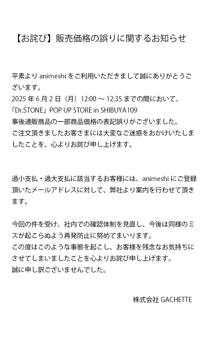 Dr.STONE Shibuya109 説明欄にお値段記載✧︎*。 animeshi(アニメシ) on X
