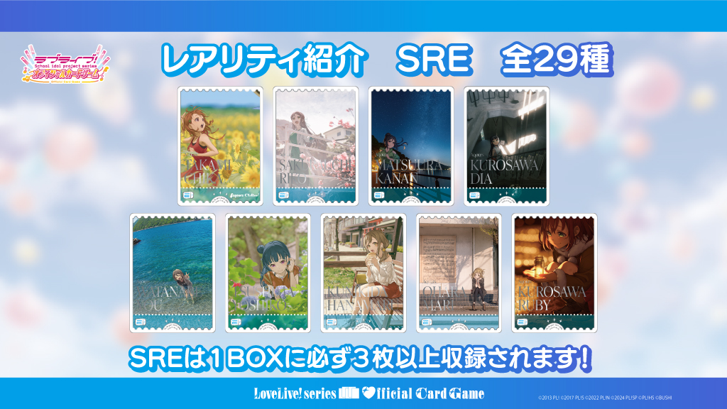 ラブカ　SRE・PE まとめ売り　プレミアムブースター　Aqours ラブライブ！シリーズ オフィシャルカードゲーム』 プレミアム