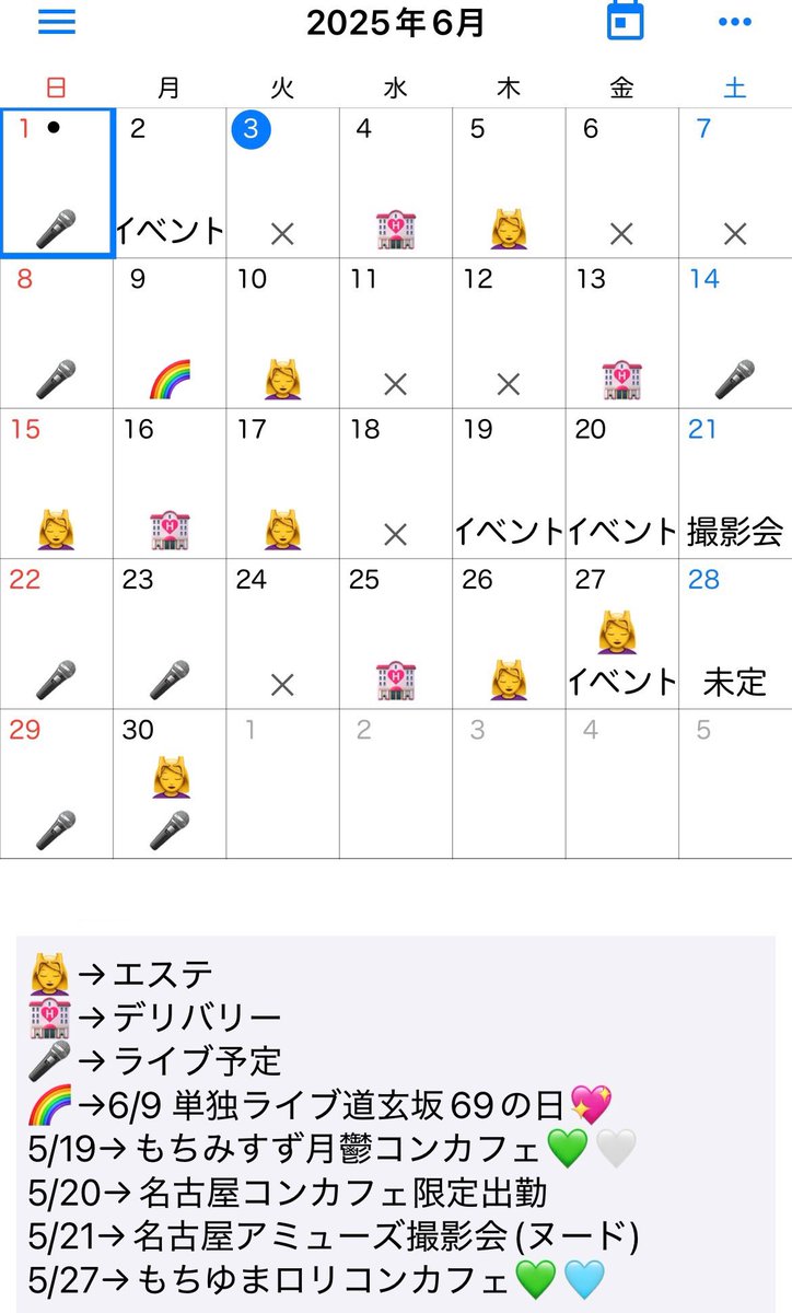6月のスケジュール予定おまた
せしました🗓
🏩八王子はシティヘヴンネット予約から
💆‍♀️中野は1週間前シフト提出(本指の方のみ姫予約可能)
今月はコンカフェも多いので沢山会えたら嬉しいです♡♡