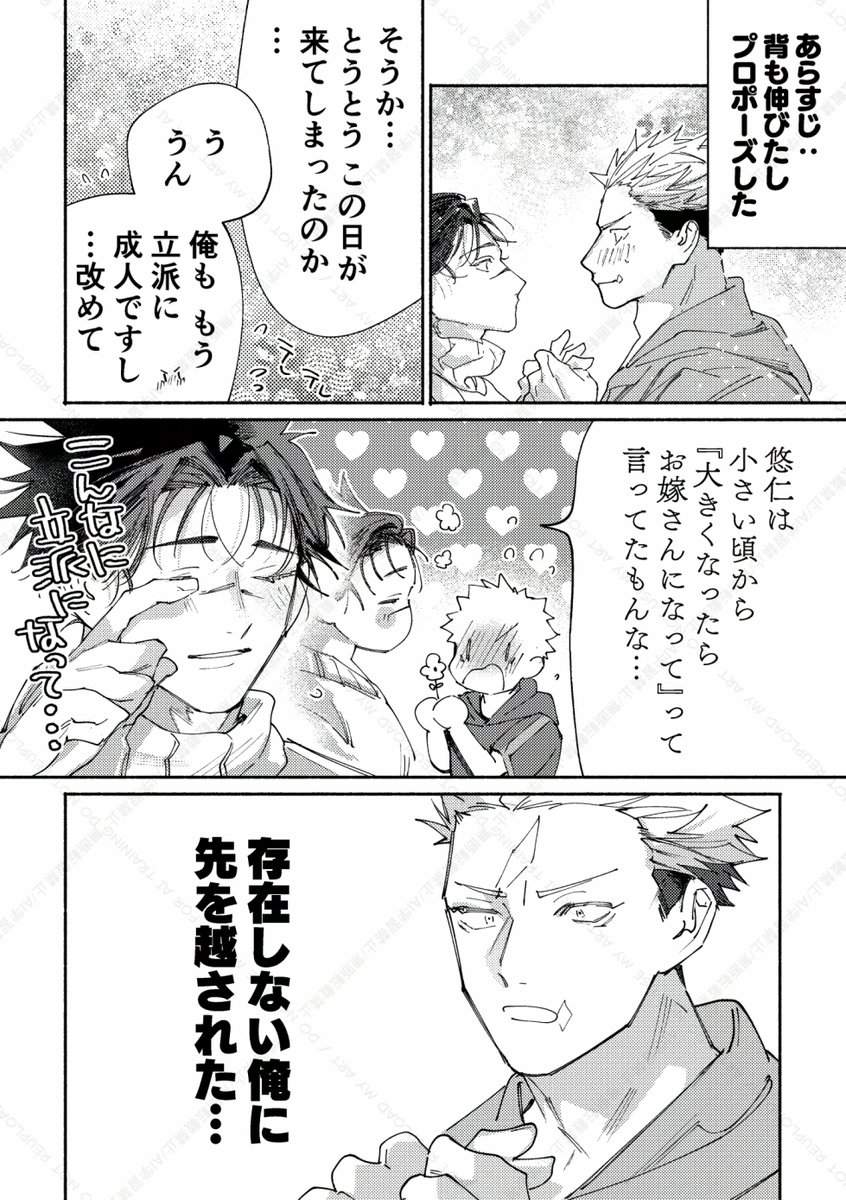悠脹⚠️生存if・数年後すくすく育った弟 