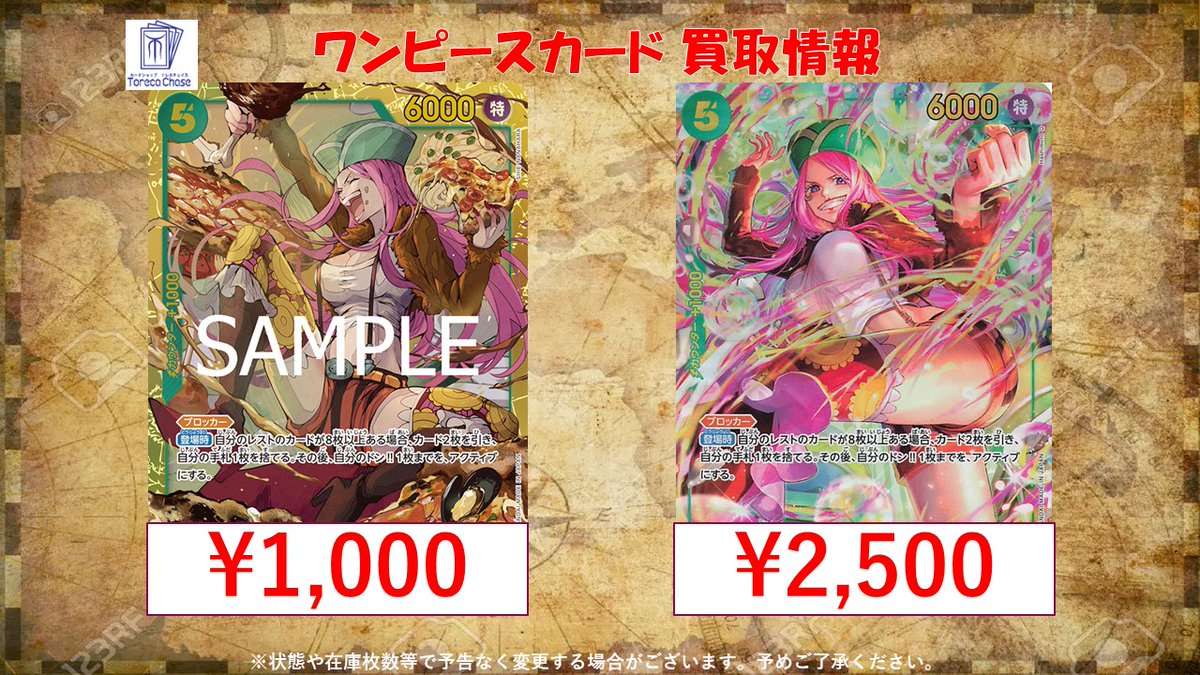 カードショップ トレカチェイス@池袋 買取 (@chase_toreca1) on Twitter photo #ワンピースカード #ONEPIECE #買取 #師弟の絆
✨ワンピースカード最新弾『師弟の絆』買取✨
🔥ジュエリーボニー(OP12-118) パラ2500/SEC1000🔥
🔥ジュエリーボニー(OP12-118) パラ2500/SEC1000🔥
🔥ジュエリーボニー(OP12-118) パラ2500/SEC1000🔥
トレカチェイスまで買取お待ちしております‼ #ワンピースカード #ONEPIECE #買取 #師弟の絆
✨ワンピースカード最新弾『師弟の絆』買取✨
🔥ジュエリーボニー(OP12-118) パラ2500/SEC1000🔥
🔥ジュエリーボニー(OP12-118) パラ2500/SEC1000🔥
🔥ジュエリーボニー(OP12-118) パラ2500/SEC1000🔥
トレカチェイスまで買取お待ちしております‼