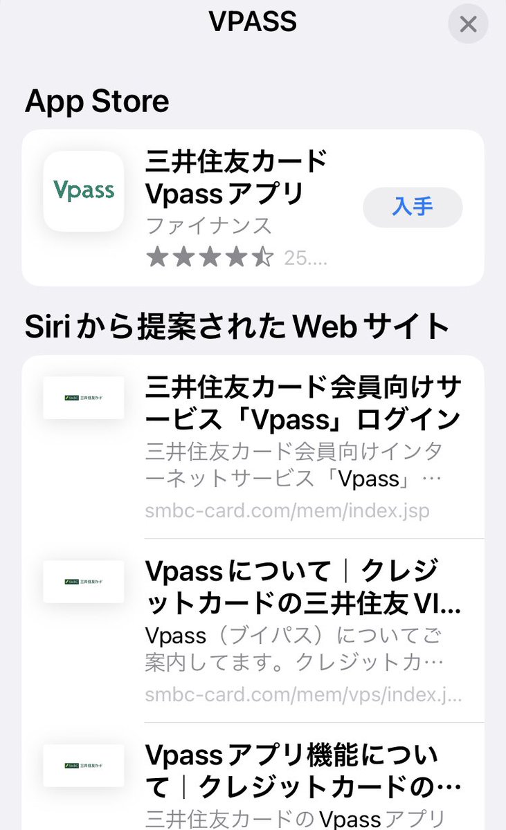 メッセージに #VPASS というカードの ＂通常とは異なる＂アクセスが