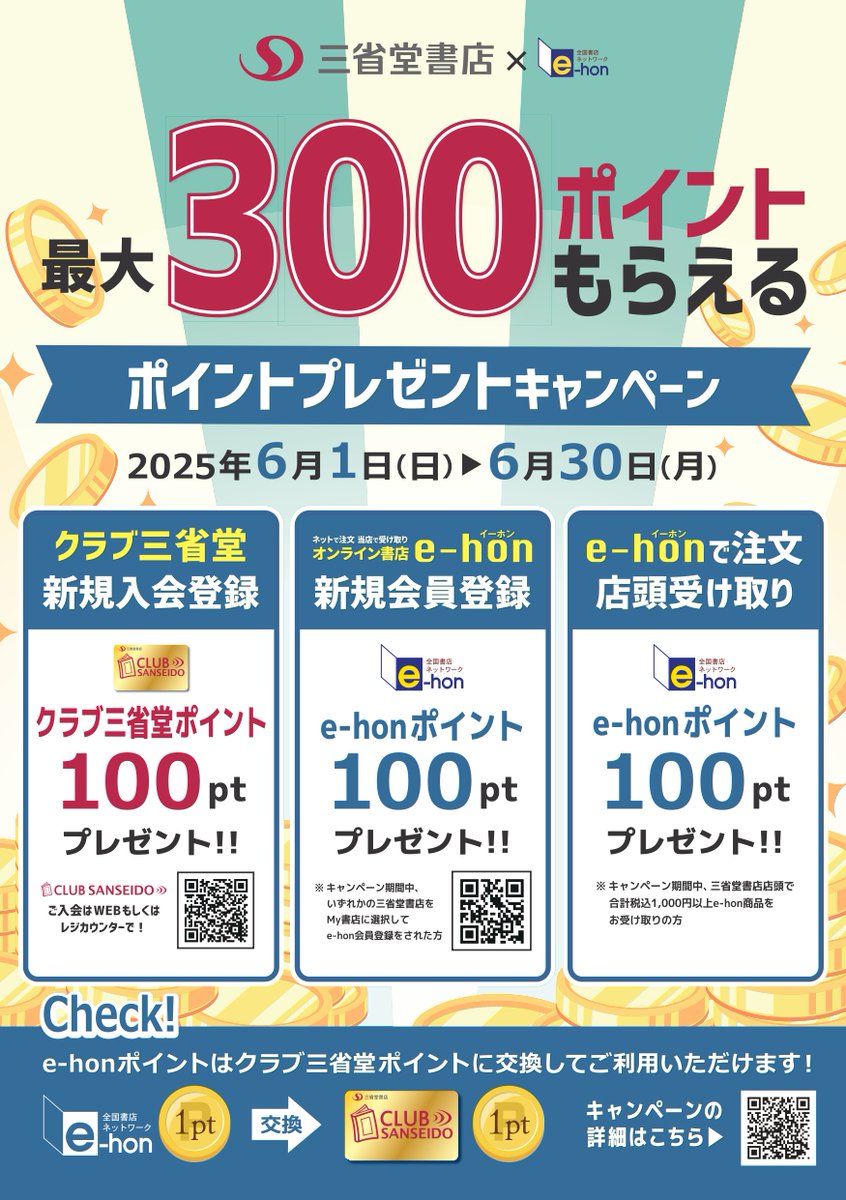 🎁e-honキャンペーン開催中🎁
📕クラブ三省堂新規入会登録→クラブ三省堂ポイント100pt
📘e-hon新規会員登録→e-honポイント100pt
📗e-hon商品の三省堂書店受取り→e-honポイント100pt
＼ネット💻で注文、書店📚で受取り／
便利でお得なe-hon <a href="/e_hon_ne_jp/">全国書店ネットワーク e-hon</a> をご利用ください☺️
tsunagaru.books-sanseido.co.jp/info/notice-20…