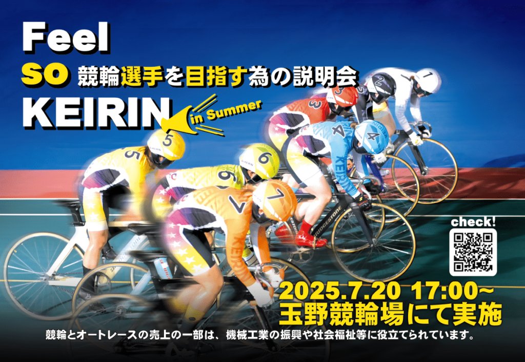 keirin_jimuin's tweet photo. 説明会やります！
https://t.co/tYx28hyuDq https://t.co/6MNN60ahQU