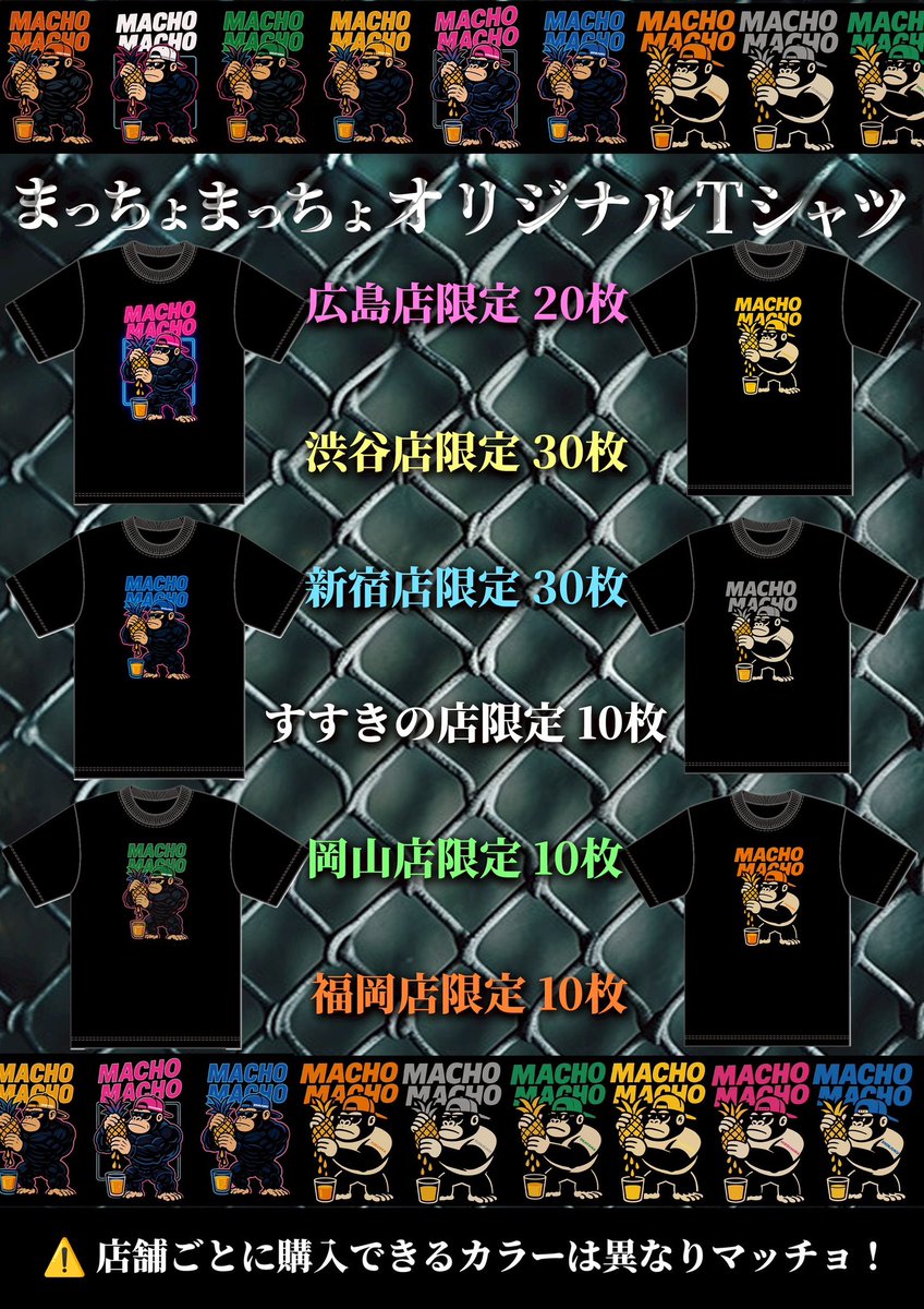 まっちょまっちょ