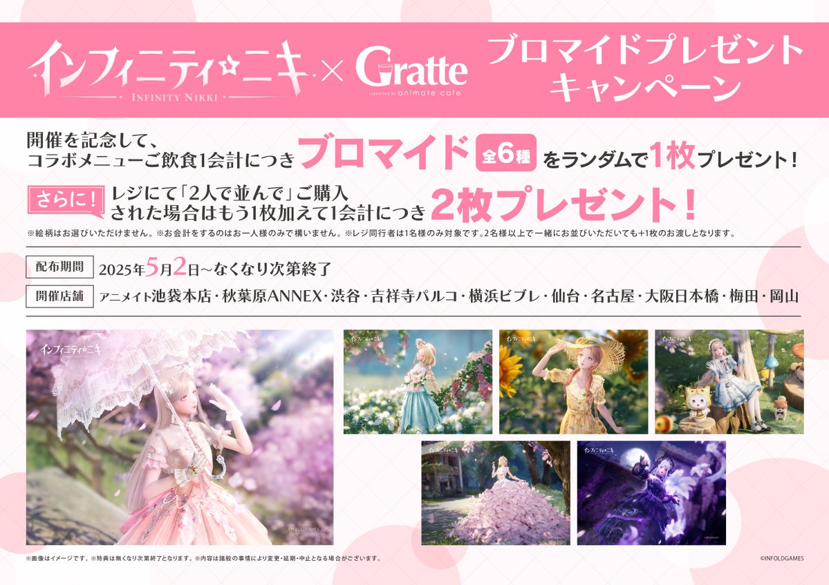 【#インフィニティニキ×#グラッテ】

コラボをお楽しみいただけるのは
6/8(日)まで‼️

ラテ・クッキー・アクリルコースター全15種✨
開催記念グッズもお楽しみいただけます😆

お買い逃がしのないようご注意ください⚠️

詳細♾animate.co.jp/gratte/22581/