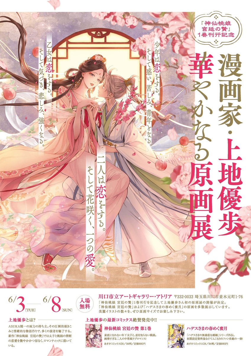 神仙桃娘宮廷の贄 - Search / X