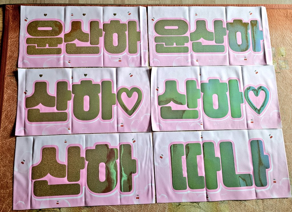 체리안경윤산하🍒🐣 슬로건 실물이에요!!
다 잘 나와서 너무 다행이에요☺️🤭
실물이 훨 짱 짱 귀엽고 짱 예쁘니까
알티&amp;마음❤️ 마니마니이 눌러주시구
많이 참여해주세요🫶🫶🫶🫶🫶
#아스트로드 #ASTROAD #Stargraphy

#산하는_나의_유일한_빛✨ 
#윤산하 #산하 #YOONSANHA #SANHA
#ユンサナ #아스트로